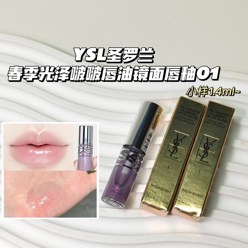 New Pouty Lips~Ysl Saint Laurent ▲ Spring Limited Edition Lip Jelly Silver Cap 01 with Fine Shimmer Lip Oil Lip Glaze