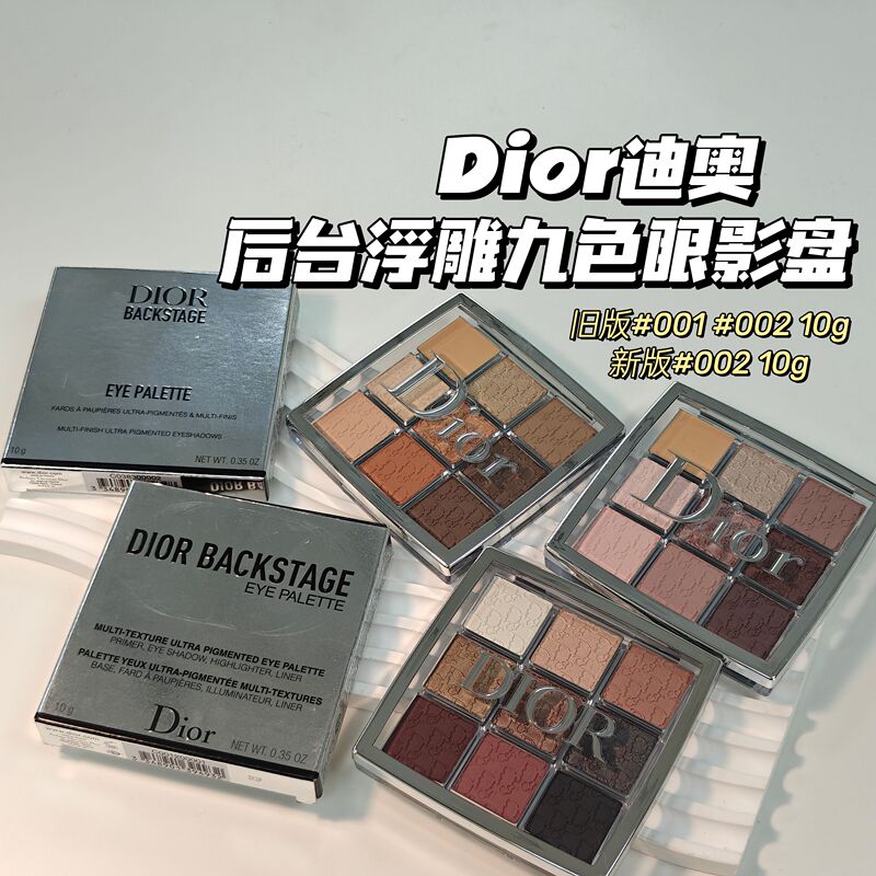 Fairy-Like Colors! Dior ▲ Background Embossed Nine-Color Eyeshadow Palette Old Version 001 002 New Version 002