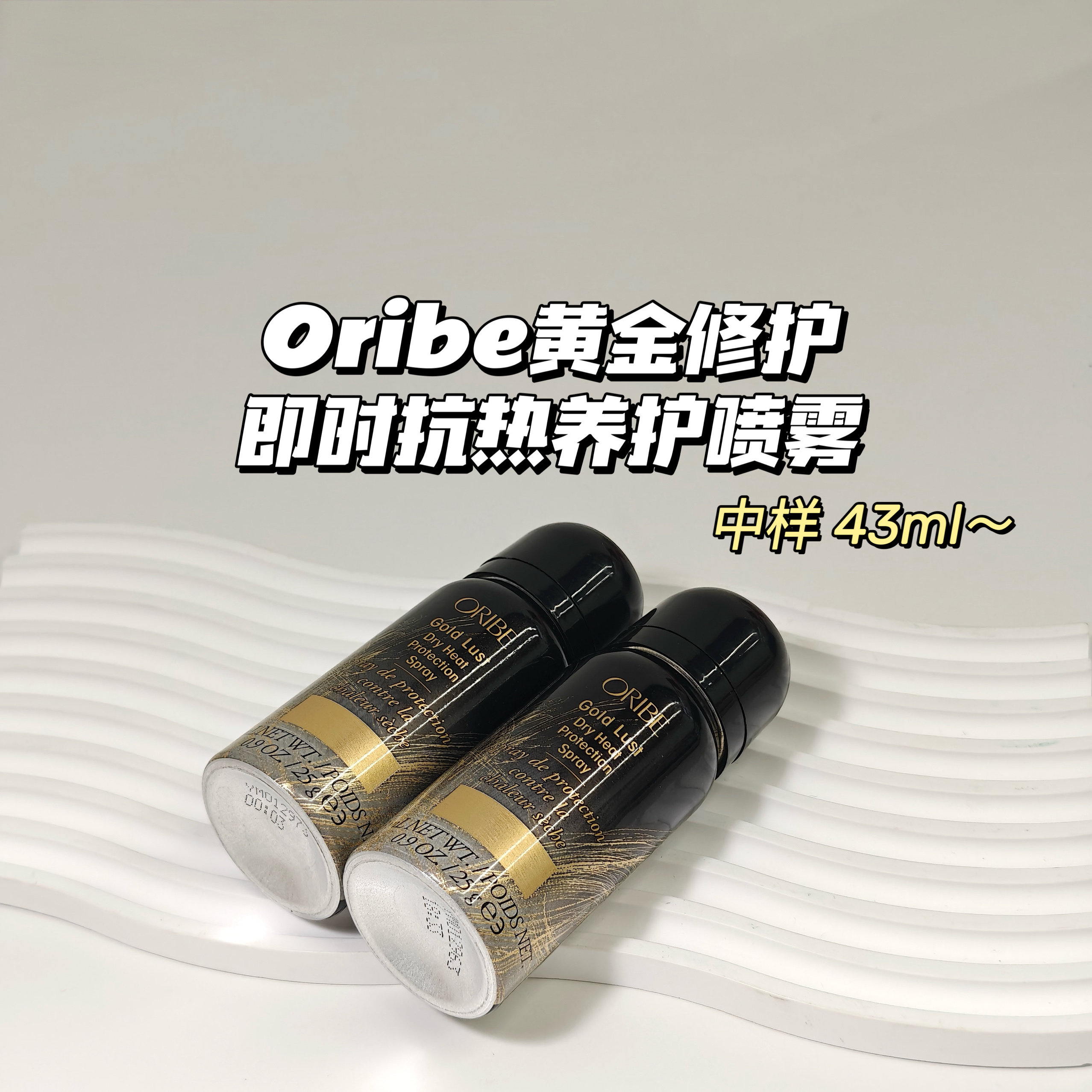 修护受损～Oribe△黄金修护即时抗热养护喷雾43ml防护毛躁亮泽评价- 淘宝网