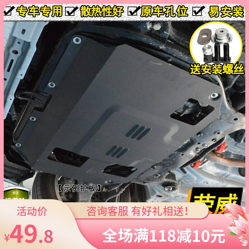 18 new Roewe RX3 engine under guard plate Roewe 350S 350C 360 550I6 chassis armor dedicated