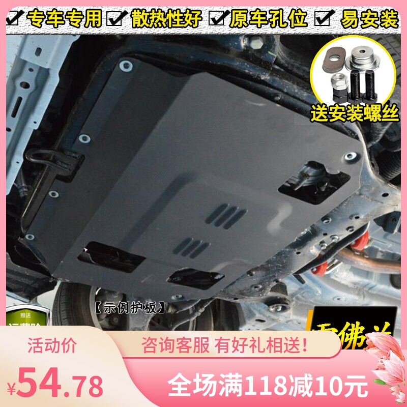 18 Chevrolet Cruze Engine Guard Plate Lefeng RV Chuangku Malibu XL Sail 3 Chassis Armor - Taobao