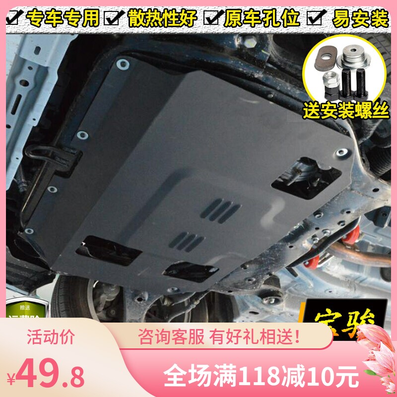 18 Baojun 530 510 730 560 310W 360 630 special titanium aluminum alloy engine lower guard plate