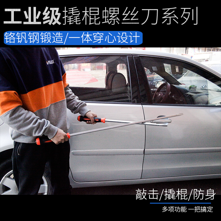 Extra-long through-the-heart screwdriver can knock super-hard large extended screwdriver with a flat-blade screwdriver crowbar