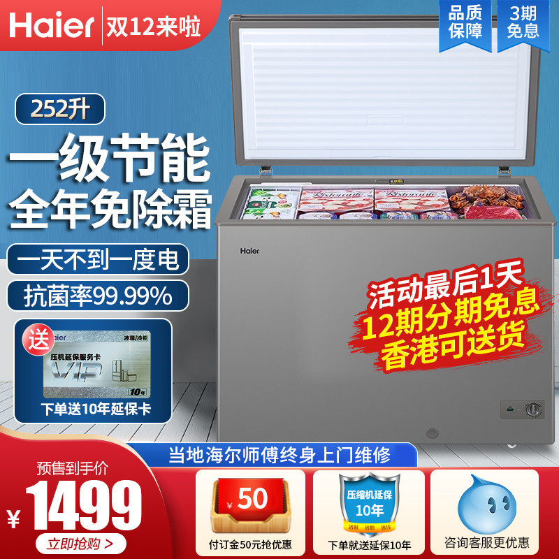 Haier horizontal freezer 252 305 liters household commercial large-capacity first-class energy-efficient energy-saving energy-saving frost-free freezer