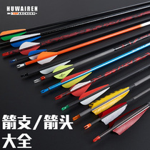 Archery Arrow steel composite bow mixed pure carbon Arrow professional Arrow pole anti-trarch true Arrow bow Shooting equipment