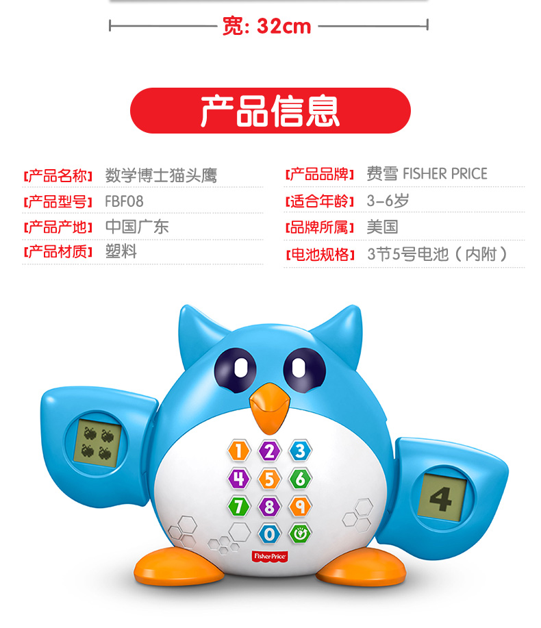 Fisher Khoa học Tiến sĩ Owl FDF08 Tính toán toán học Nhận thức sớm Học nhạc Âm nhạc Hộp quà tặng búp bê thông minh bộ đồ mon