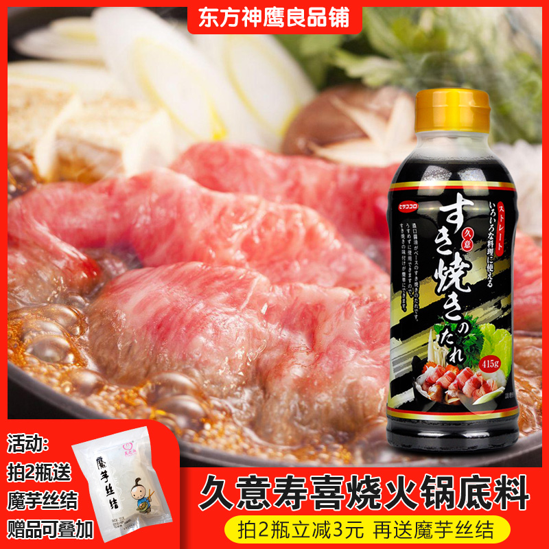 Japan imported Jiuyi Sukiyaki sauce Japanese soy sauce Sukiyaki pot Household Sukiyaki beef hot pot base material