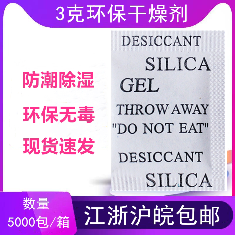 3g Mineral Desiccant Packets, Eco-Friendly, Full Beads, Dehumidifier for Shoes, Bags, Industrial Clothing, Moisture-Proof Beads