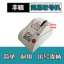 Simple queuing machine number machine Clinic hospital number calling machine small registration machine wireless number Machine