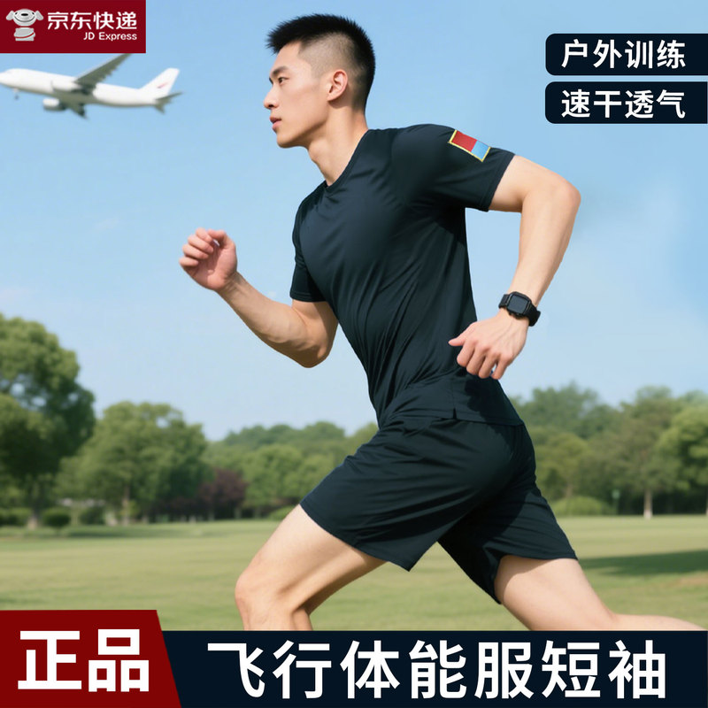 Jihua Genuine Flight Physical Training Clothing Short-Sleeved Suit Loose Summer Sports Quick-Drying Pilot Round Neck T-Shirt