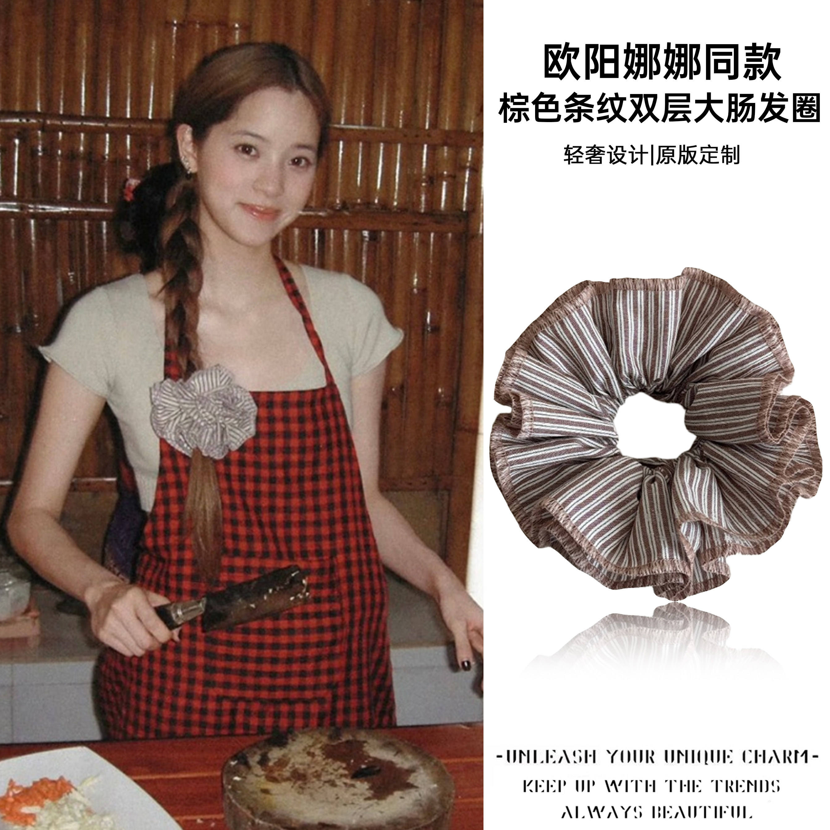 欧阳娜娜棕色条纹大肠发圈女高级感头花发圈高马尾发饰丸子头花苞