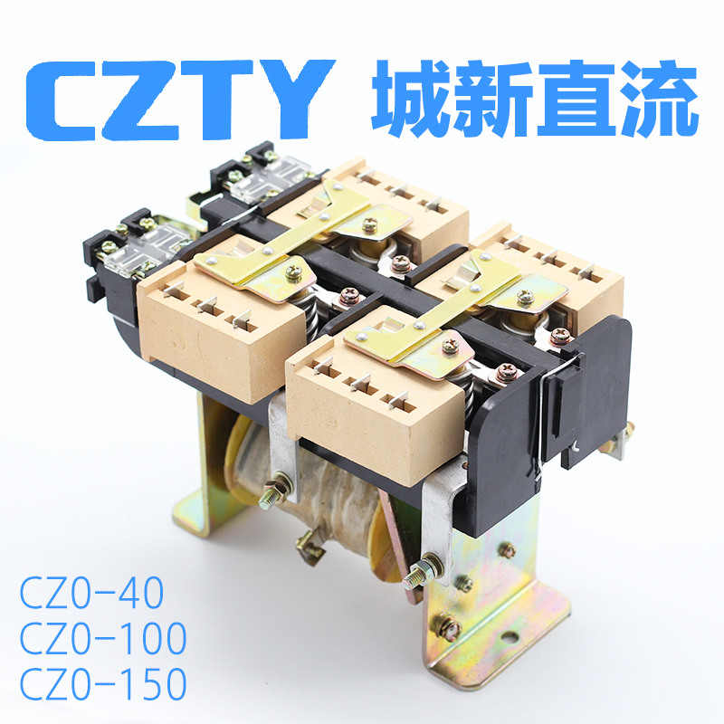 CZ0-40 20 100 20 150 20 Chengxin DC contactor DC220V electric suction cup special