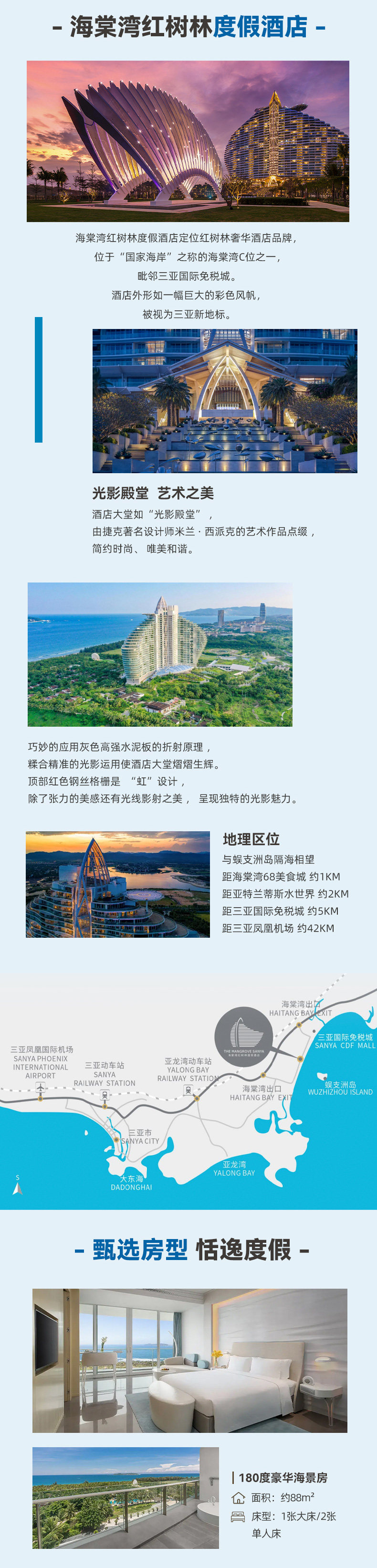 【踏青出游】三亚海棠湾红树林180度豪华海景房2晚无早+亲子活动-旅游度假-飞猪