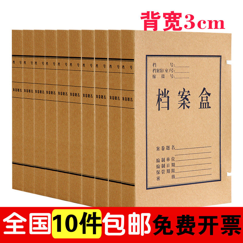 Firm 5920 Archive Box A4 Kraft Paper Box Case Box Case Case 3cm Thick Office Supplies