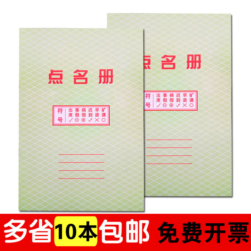 Student point roll call book roster signed to book school kindergarten name this student attendance sheet-Taobao