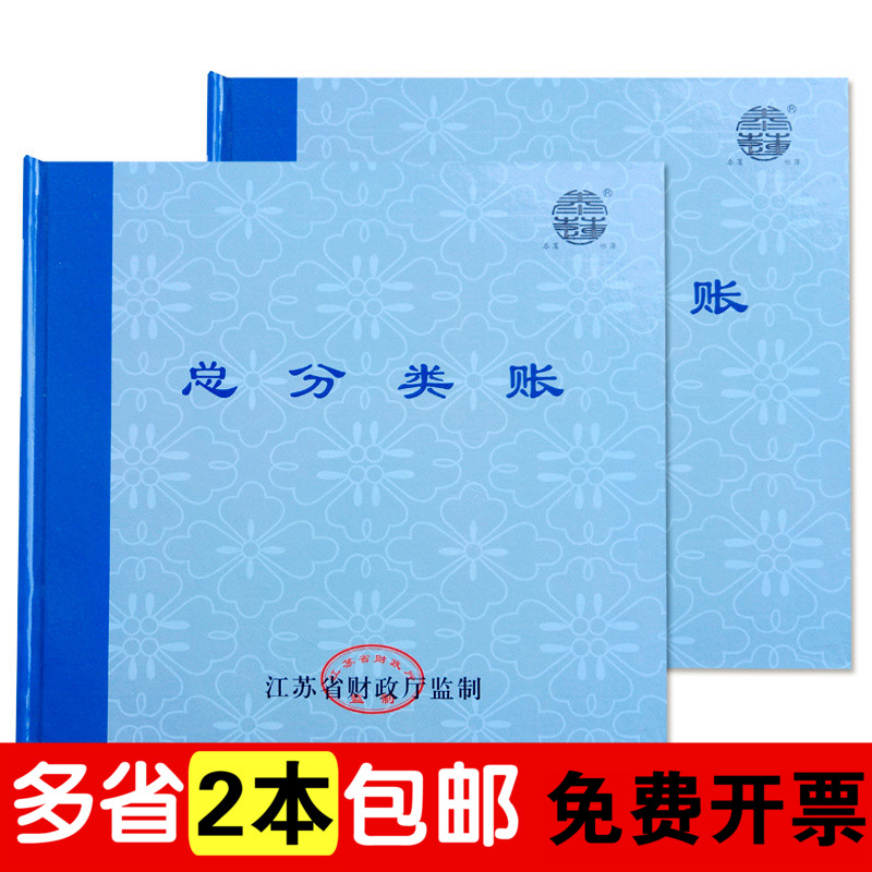 Jiangsu Province Department of Finance to monitor the general ledger of ledger ledger ledger for general ledger of accounts