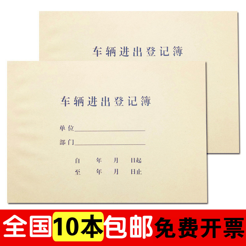 Strong Forest Vehicles Access Register 16k Vehicle Access and exit doorman registration This registration form doorman security use