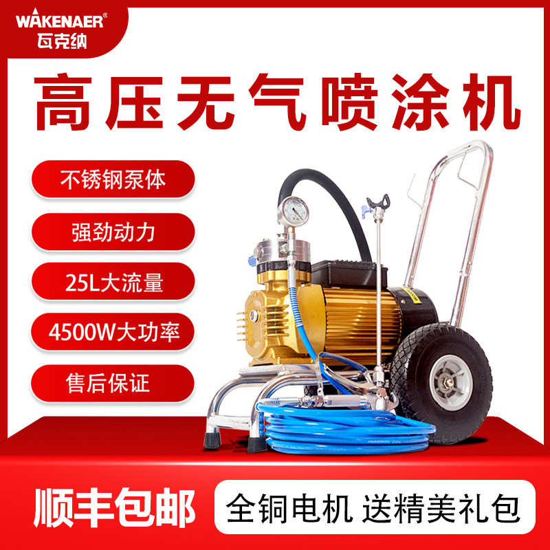 Wackerner high-pressure airless sprayer paint sprayer latex paint paint coating high-power color steel tile structure small