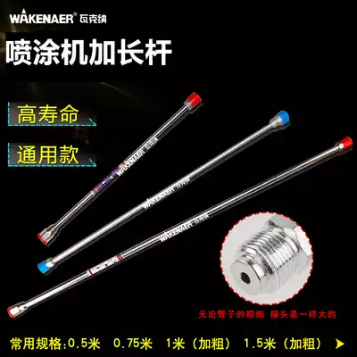 Wagner spraying machine accessories high pressure airless spraying machine special extension 1 year military green rod special extension rod