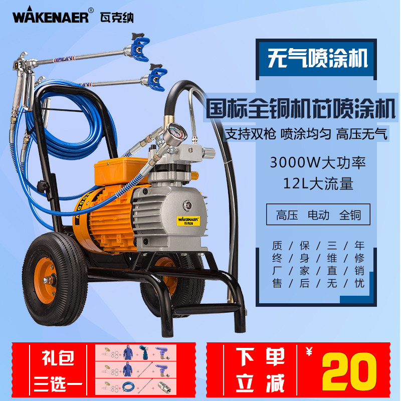 Wachner sprayer Latex sprayer High voltage electric airless spray paint Paint spray paint machine Wall household 990