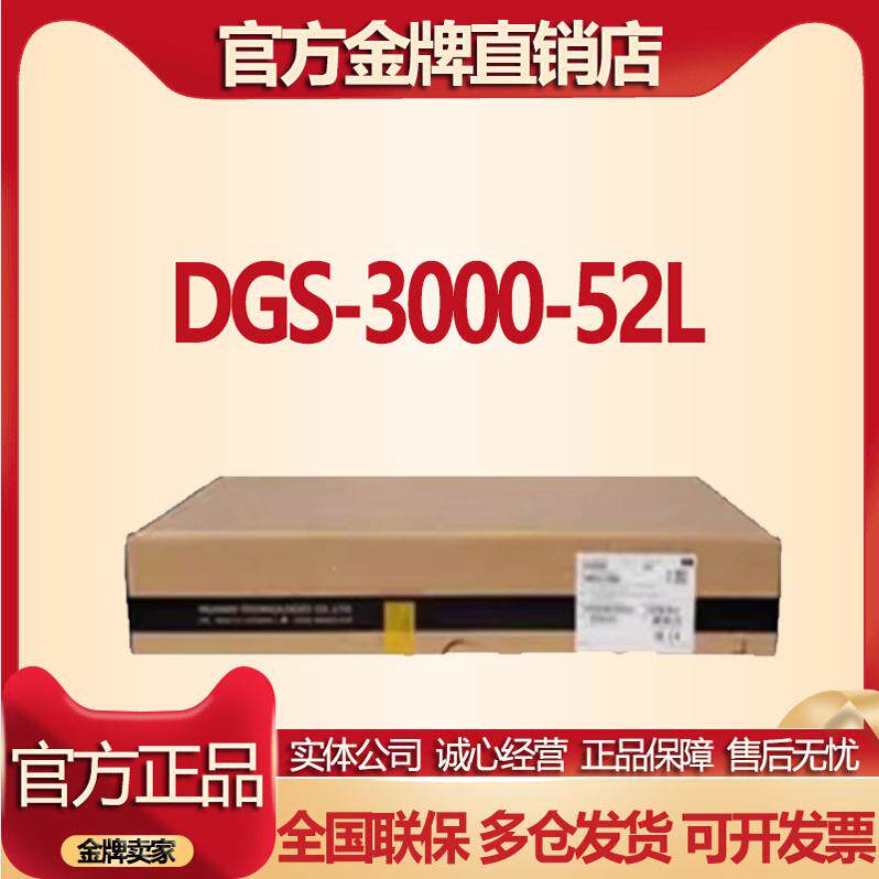 DGS-3000-52L DGS-3000-28L 新品オリジナル製品