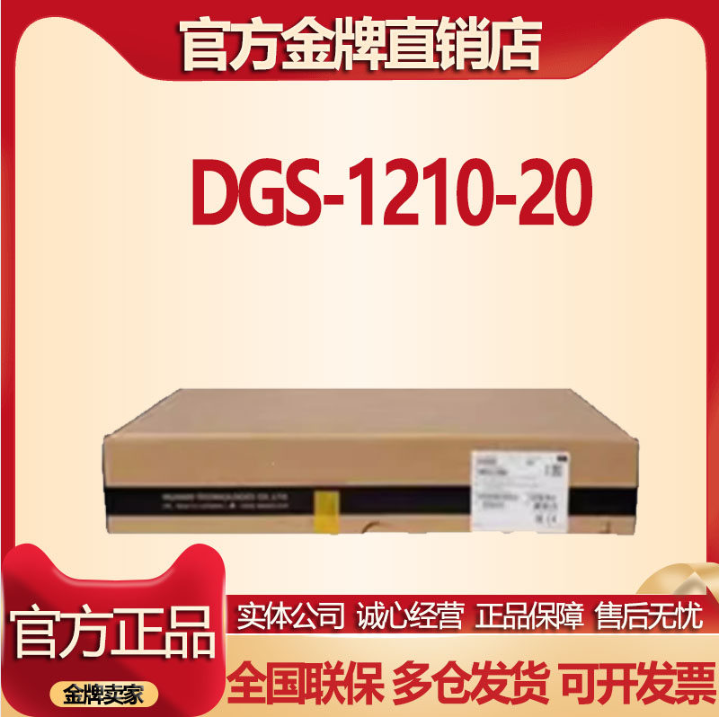 D-Link DGS-1210-20 16ポートギガビット+4ポートギガビットSFP光ファイバーD-Linkマネージドスイッチ