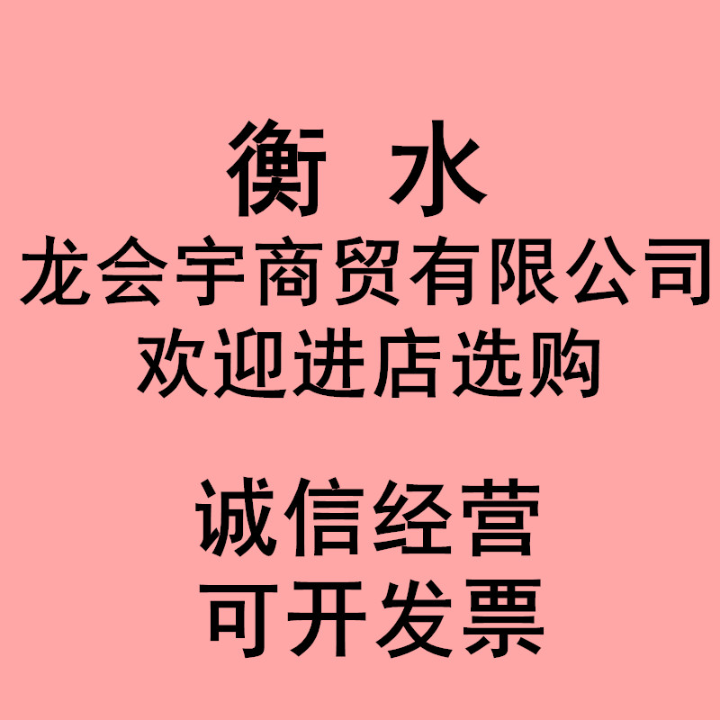 衡水龙会宇商贸有限公司