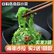 Chinese seaweed salad Japanese seaweed silk salad wakame ready-to-eat low-fat seaweed cold 200g bag