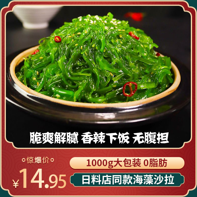 Seaweed Salad Seaweed Seaweed Silk Rice Cold Pickles 0 Fat 1000g Big Bag Ready-to-eat Japanese Seaweed Salad