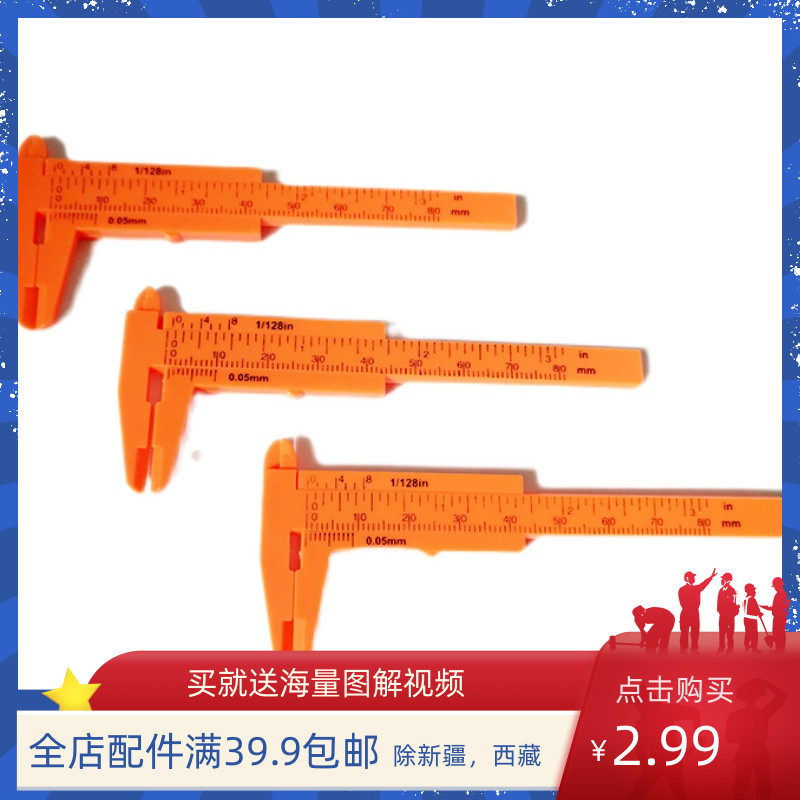 Pin plastic caliper Wen play caliper button caliper 8cm mini vernier caliper Weaver girl diy caliper