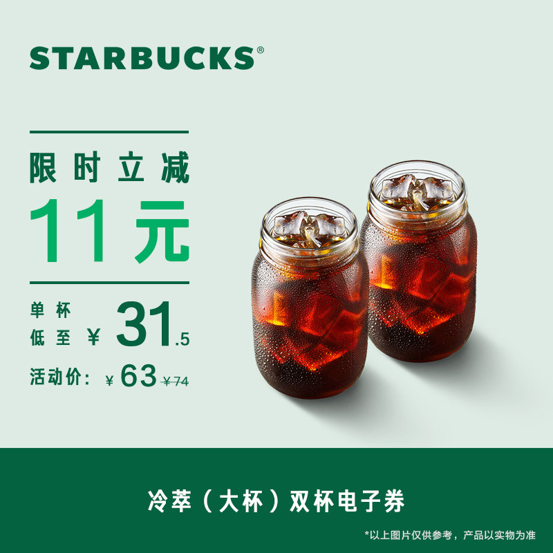 Starbucks Electronic Coupon Cold Brew Big Cup Double Cup Coupon Electronic Drink Coupon Redemption Coupon Code Popular Drinks