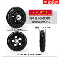 LF121-несущее колесо 90x25,5 (один)