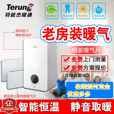 Chengdu old house radiator household plumbing floor heating installation set three Bosch boiler water and floor heating household equipment