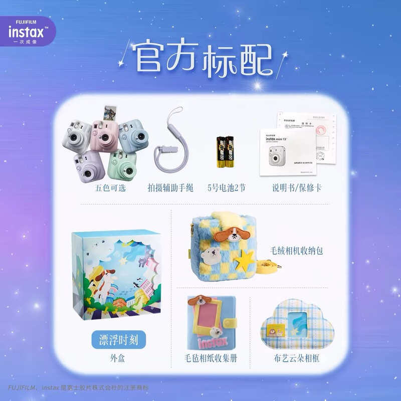 In-Stock Brand New Chinese Version Fujifilm Instax Mini 13 Instant Camera Floating Moment Gift Box In-Stock Brand New Chinese Version Fujifilm Instax Mini 13 Instant Camera Floating Moment Gift Box