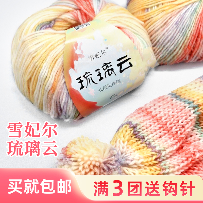 Xuefeier Glazed Cloud Cotton Spray Yarn Crochet Wool Medium Thick Handmade DIY Scarf Seven-Star Blanket Gift
