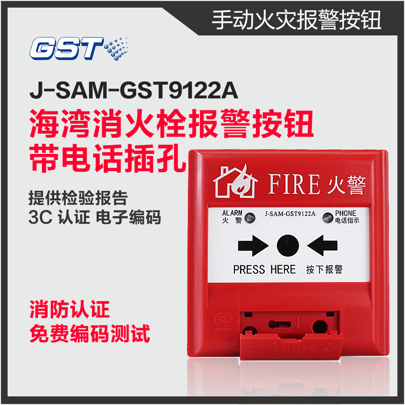 Bay Hand newspaper J-SAM-GST9122A manual fire alarm button with telephone jack fire button