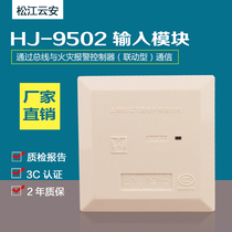 Shanghai Songjiang Yunan Input Module HJ-9502 Songjiang Feifan Relay Module Water Flow Signal Module