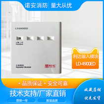 Lida Huaxin LD4900ED input module fire alarm module Lida module fire protection module