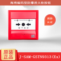 Bay J-SAM-GSTN9313 (Ex) fire hydrant button bay Benan anti-explosion fire hydrant button
