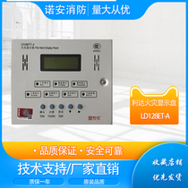 Lida fire display panel LD128E(T)-A fire display panel Lida host display fire layer display