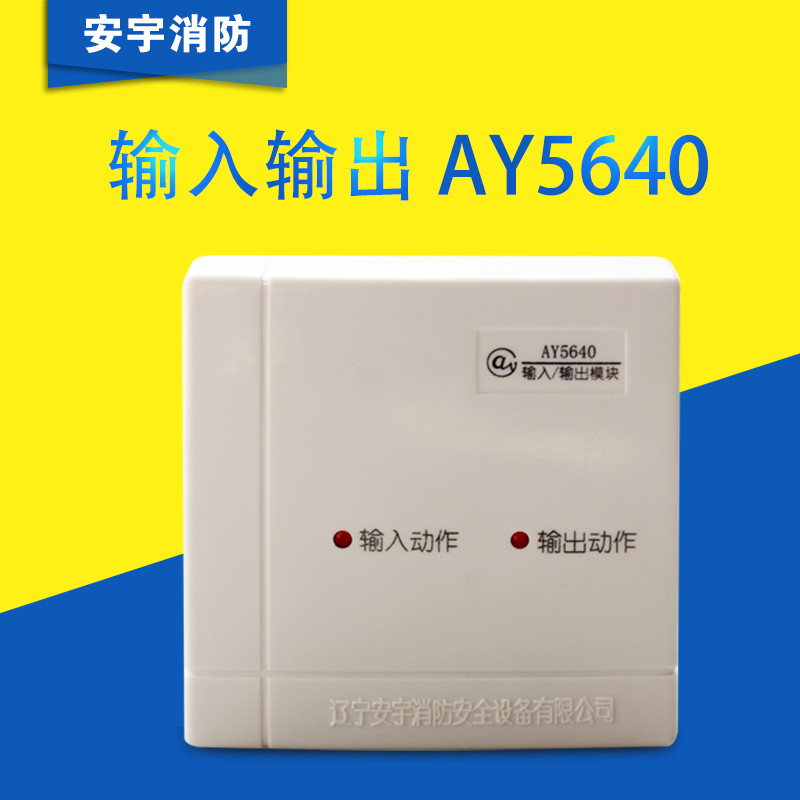 Liaoning Anyu multi-line module AY5640 input output module multi-line control start-stop module