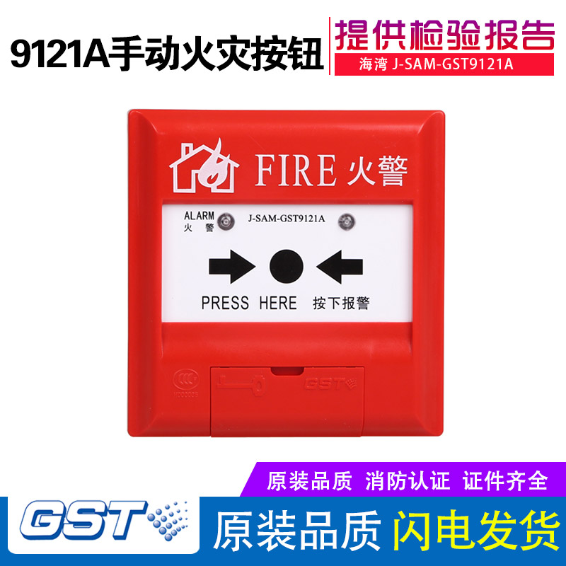 Bay Hand News J-SAM-GST9121A Manual fire alarm button fire alarm switch without key