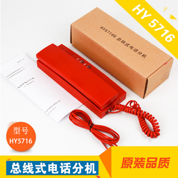 Fire telephone HY5716B HY5716C bus telephone extension Taihe Anlida Songjiang extension telephone