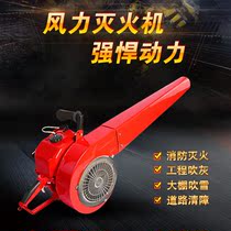 Wind fire extinguisher forest fire extinguisher snow blower road clearance dust blowing sand blowing machine blowing small bricks 6MF-80
