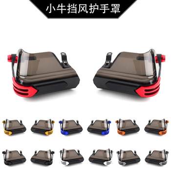 Suitable for mavericks electric vehicle nxt nx nqi nt g400t modified handlebar windshield hand guard windshield