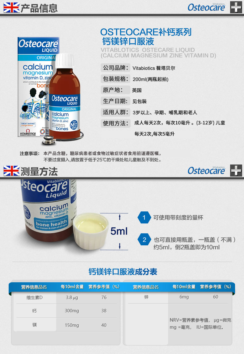 英国女王奖 薇塔贝尔 高吸收钙镁锌液体钙 200ml 图3
