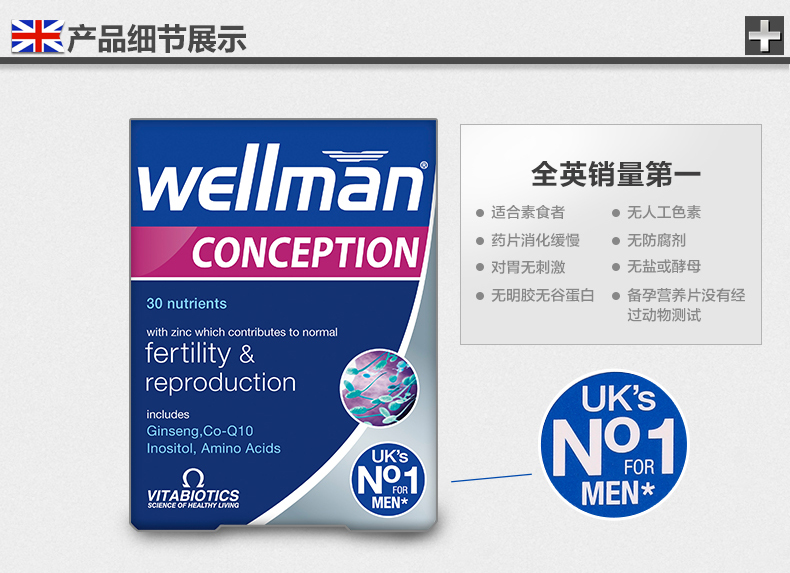 英国 vitabiotics 男性备孕片 30片  改善精子质量 提高活力 图1