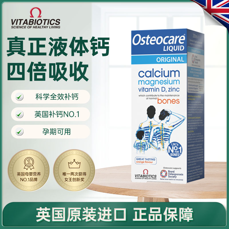 British vitabiotics imported calcium magnesium zinc liquid calcium pregnant women calcium Children adult middle and old age calcium supplement 200ML