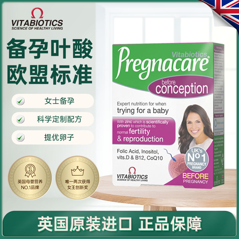 vitabiotics Pregnancy preparation conditioning Before pregnancy eat pregnacare Coenzyme q10 inactive folic acid for women