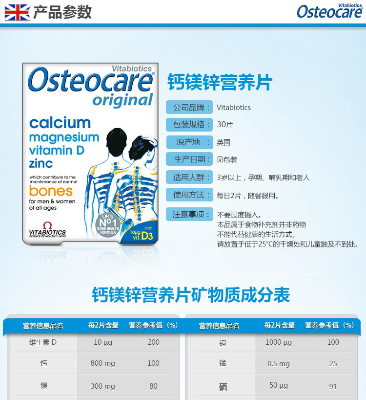 vitabiotics osteocare补钙系列 钙镁锌营养钙片(基础版) 30片 补钙系列 第5张 vitabiotics osteocare补钙系列 钙镁锌营养钙片(基础版) 30片 补钙系列 第5张